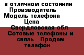 LG magna в отличном состоянии › Производитель ­ LG › Модель телефона ­ Magna › Цена ­ 4 500 - Свердловская обл. Сотовые телефоны и связь » Продам телефон   